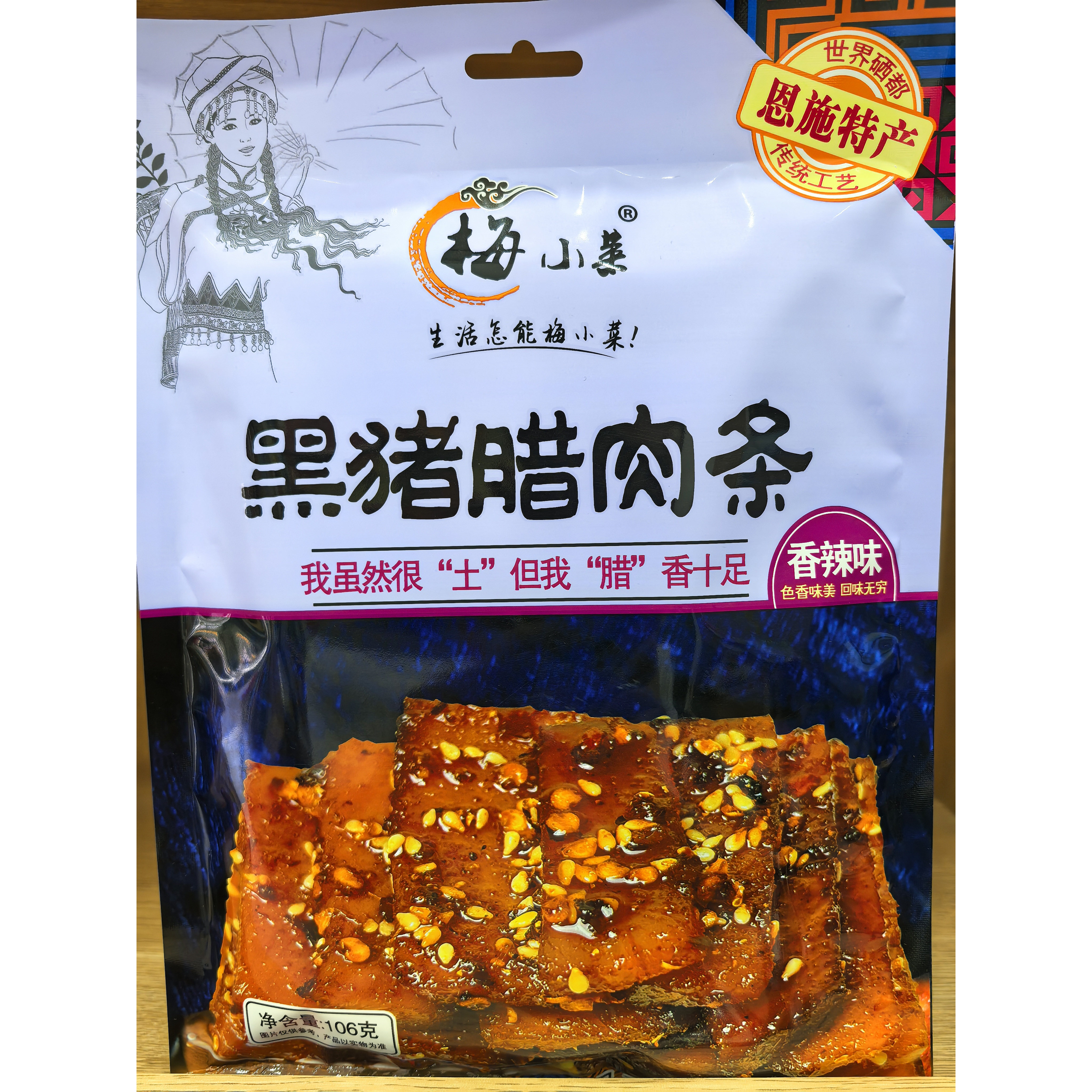湖北恩施特产梅小菜土家黑猪腊肉条香辣味五香味即食肉类零食106g