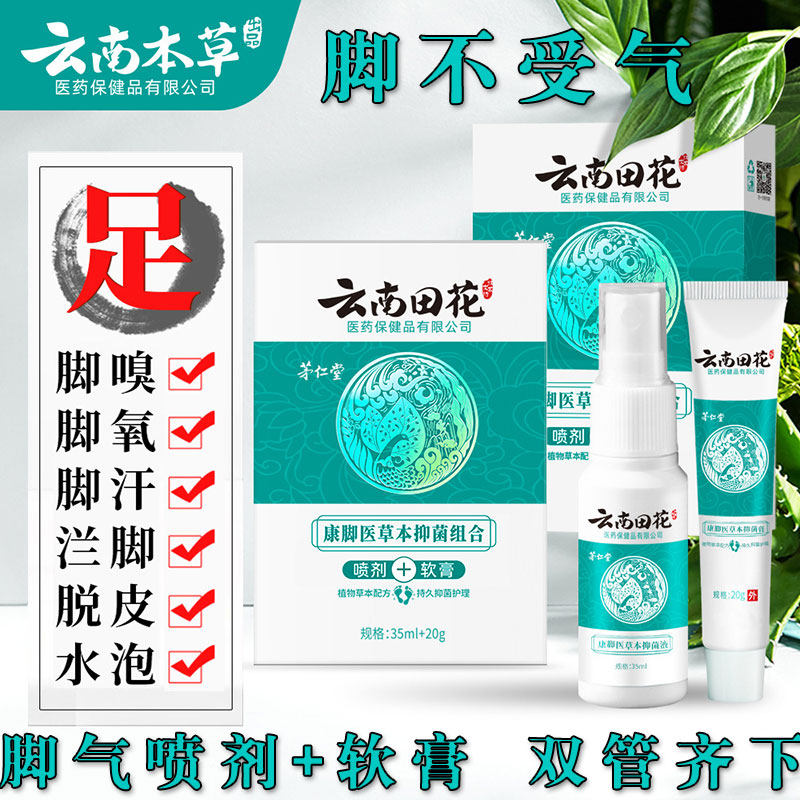 速济小白瓶脚气膏脚气杀菌水泡膏皮肤抑菌膏液脚气喷剂止痒足宁膏