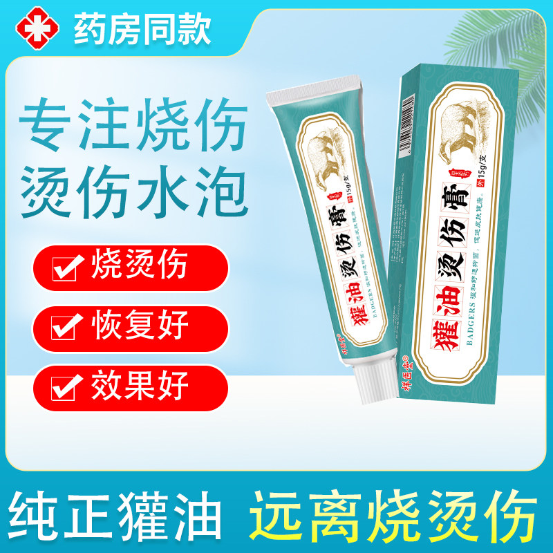宝肤灵北京同仁堂旗舰店宝树堂抑菌乳液清凉止痒膏晒后护理烫伤膏