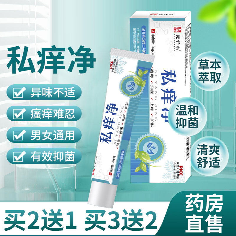 外阴男性私处毛囊炎护理止痒膏睾丸阳阴囊潮湿起红点龟头焱阴茎乳