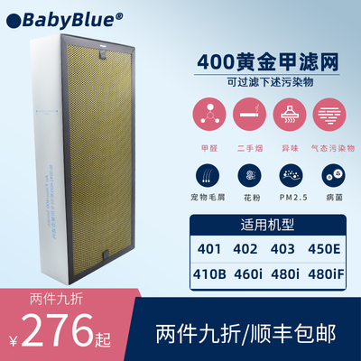 适配布鲁雅尔400系列滤网