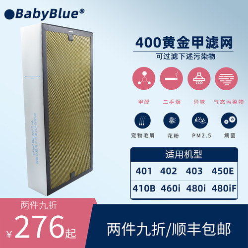 适配布鲁雅尔400系列滤网