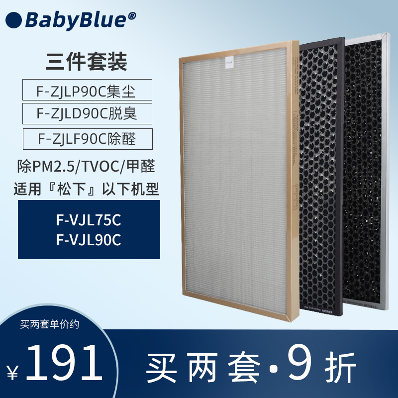 适配松下净化器BABYBLUE