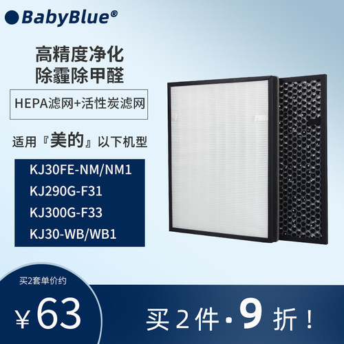 适配美的空气净化器BABYBLUE