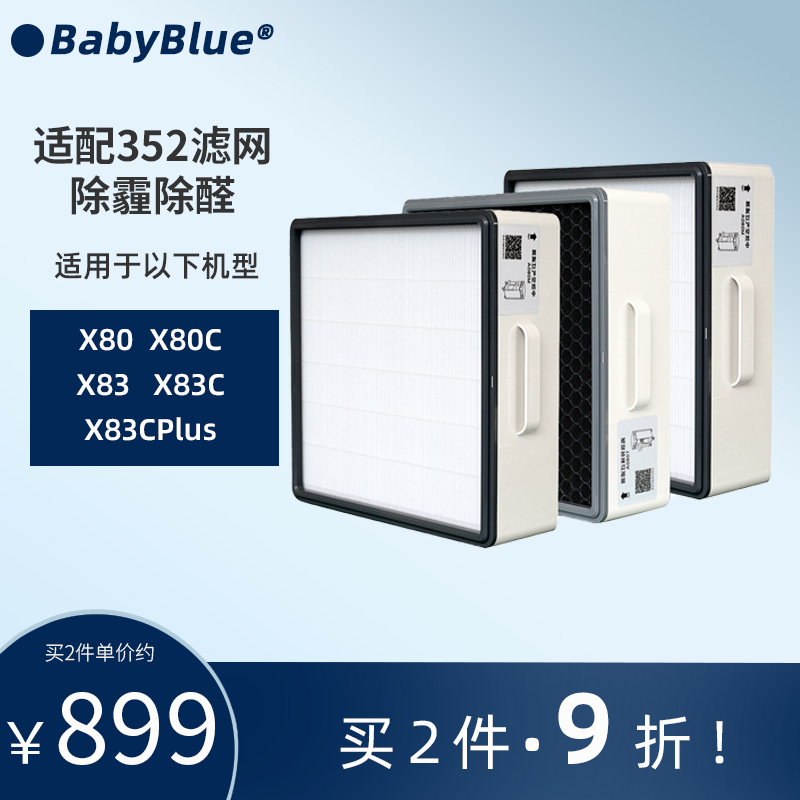 适配352空气净化器BABYBLUE滤网