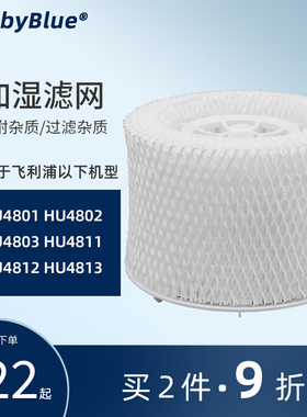 适配飞利浦加湿器过滤网HU4801/4802/4803/4811/4813 滤芯4102