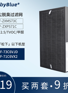 适配松下空气净化器F-73C6VJD/71C6VX2过滤网F-ZXMS73C/PS71C滤芯