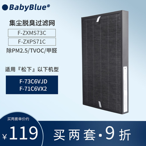 适配松下空气净化器F-73C6VJD/71C6VX2过滤网F-ZXMS73C/PS71C滤芯