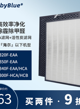 适配海尔空气净化器KJ320F-EAA 340F 350F-EAA过滤网滤芯300F-HCA