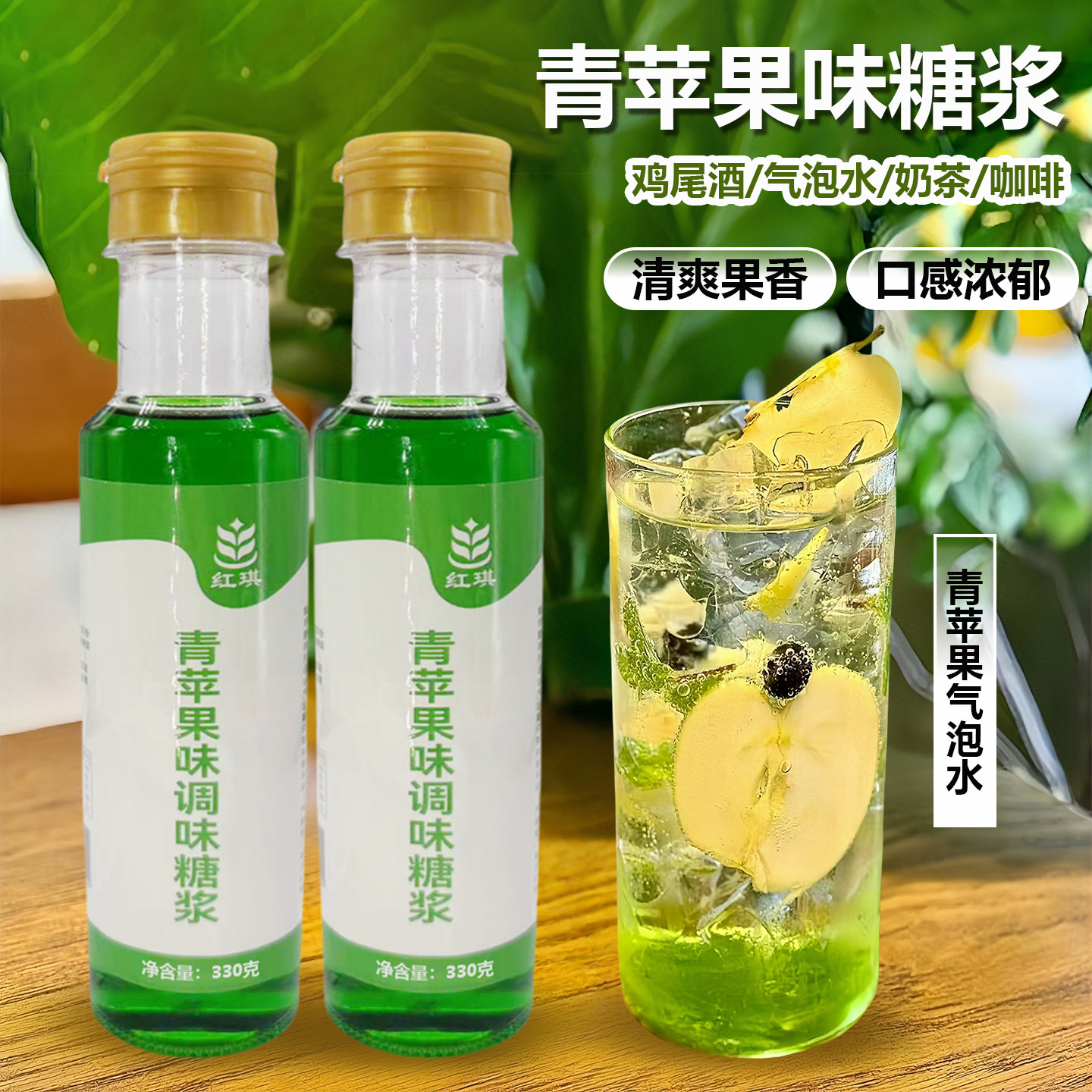 红琪薄荷蓝柑青苹果风味糖浆图片