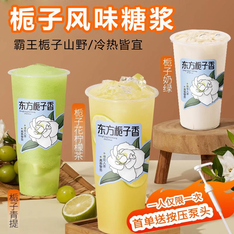 不好用包退工厂直发栀子花糖浆图片