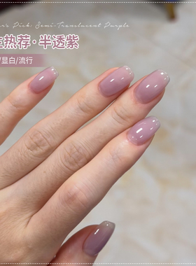 夏天半透紫色指甲油胶2026新款网红流行显白冰透葡萄紫美甲店专用