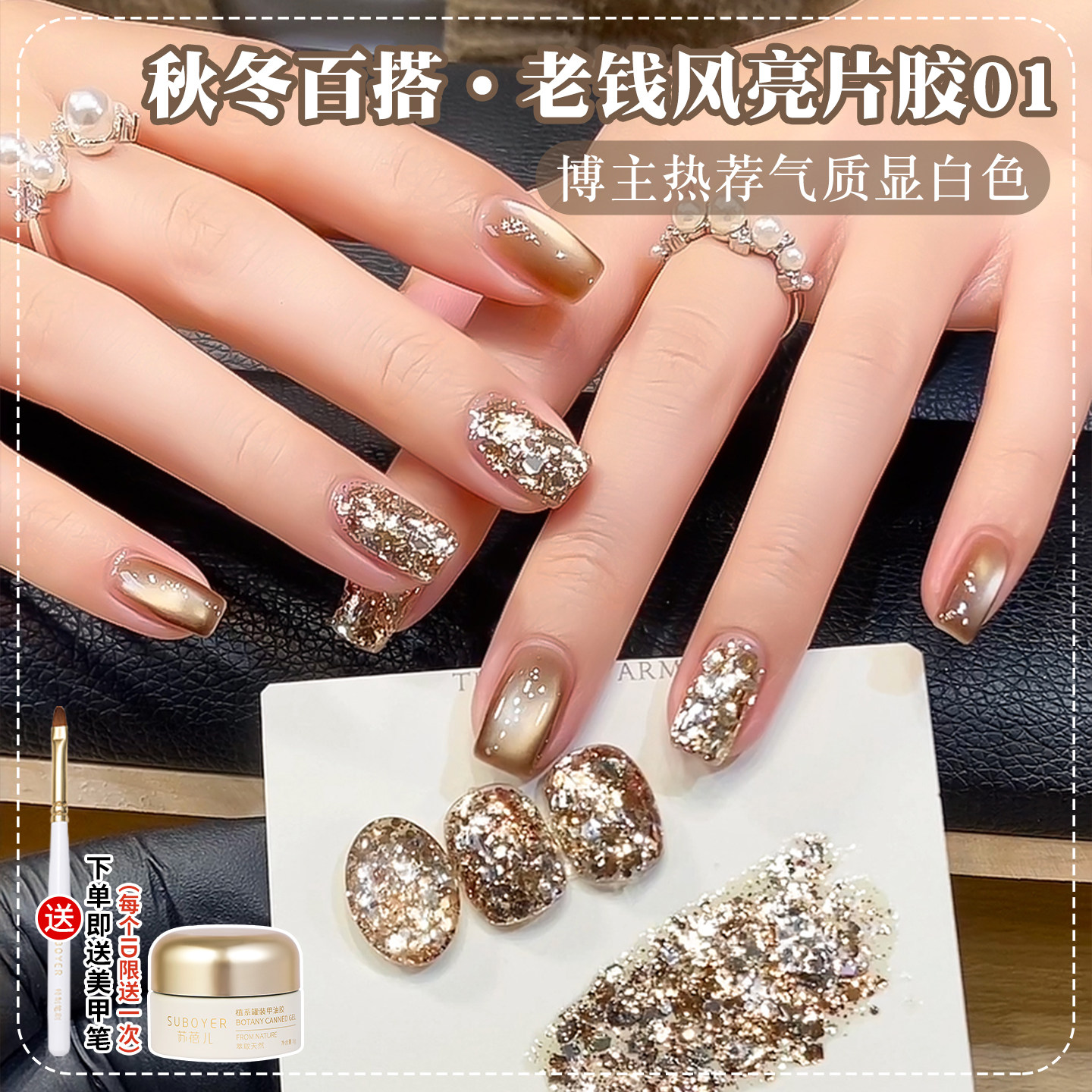 爆闪老钱风亮片指甲油胶2025年新款秋冬显白美拉德闪片美甲店专用