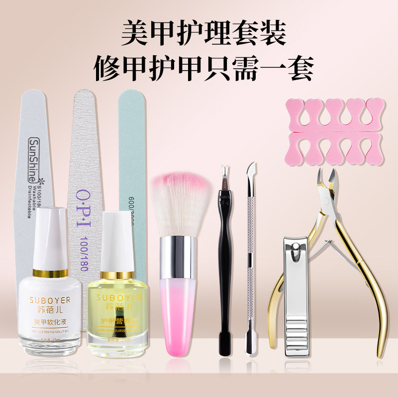 新手美甲工具去死皮剪手指甲搓条护理全套营养油护甲修甲工具套装
