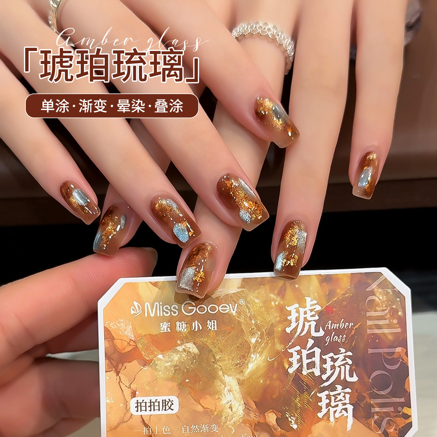 复古琉璃琥珀六宫格拍拍胶
