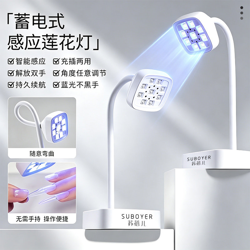 【苏蓓儿】蓄电台式感应烤灯