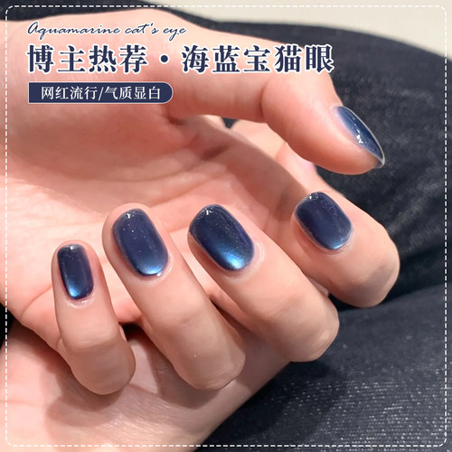【苏蓓儿】显白蓝色猫眼指甲油胶
