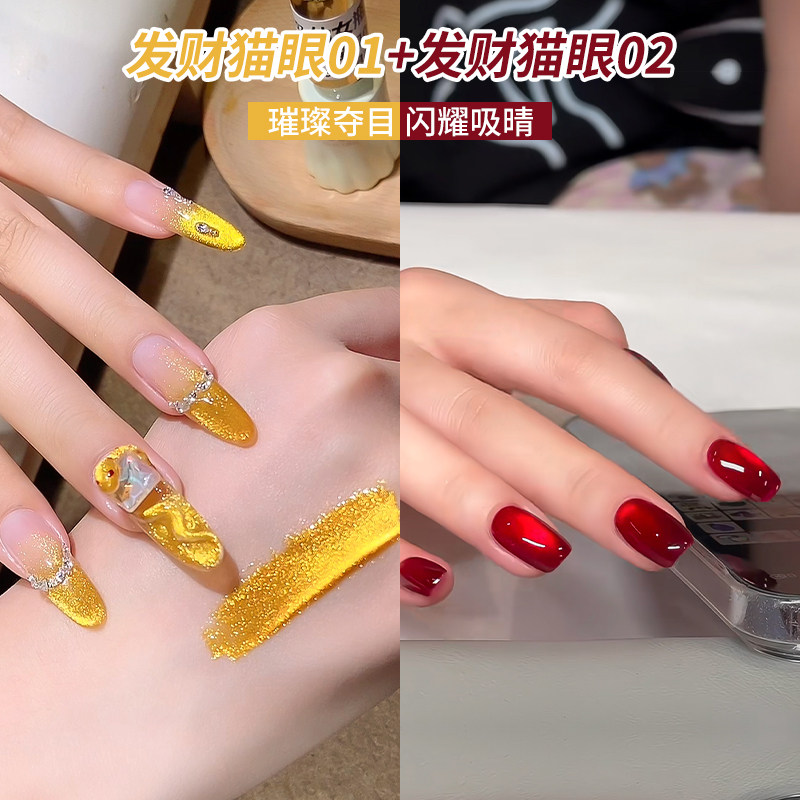 金光红色发财猫眼指甲油胶2026年新款流行色爆闪猫眼胶美甲店专用,彩妆/香水/美妆工具,甲油胶,淘宝优惠券,粉丝福利购,淘宝优惠卷
