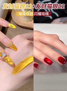 金光红色发财猫眼指甲油胶2025年新款流行色爆闪猫眼胶美甲店专用