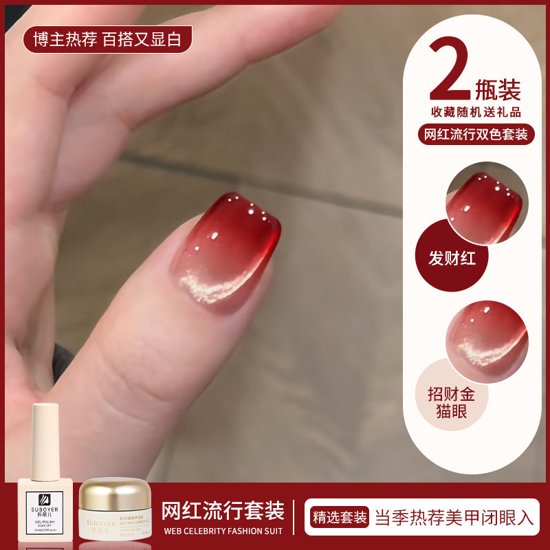 新年发财红色指甲油胶2026年新款爆闪金光猫眼双色套装美甲店专用