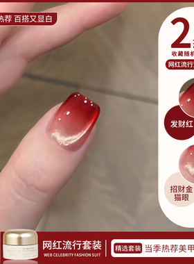 热卖红色指甲油胶2026年新款爆闪金光猫眼套装美甲店专用高档持久