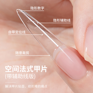空间法式长尖美甲甲片贴片