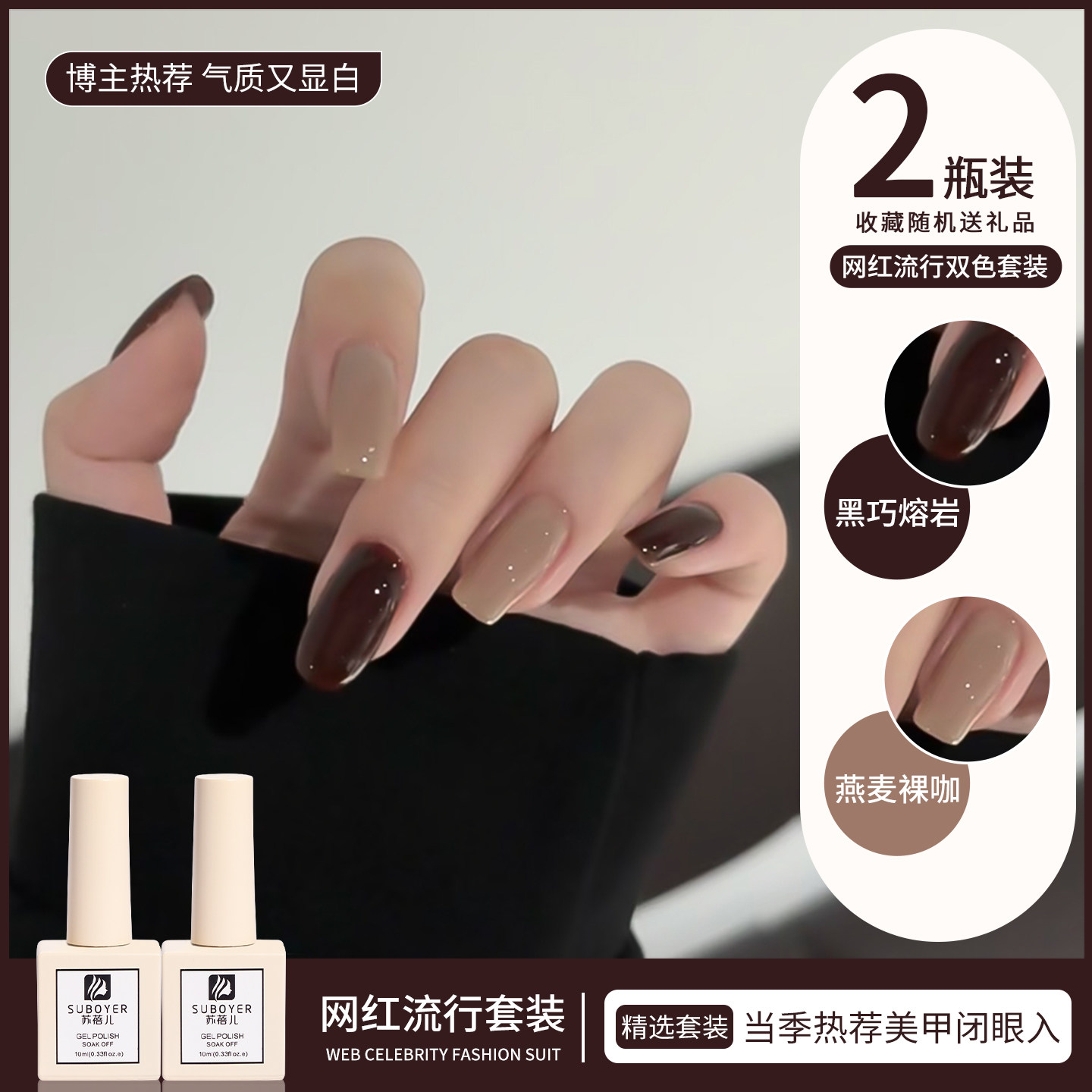 秋冬棕色指甲油胶2026年新款显白焦糖奶茶裸色双色套装美甲店专用,彩妆/香水/美妆工具,甲油胶,淘宝优惠券,粉丝福利购,淘宝优惠卷