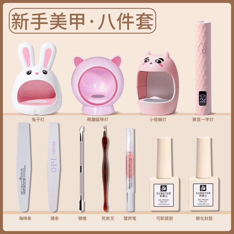 美甲新手入门工具套装初学者在家自己做指甲油胶全套光疗烤灯专用