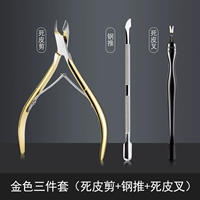 Золото [Ножницы для мертвой кожи + Стальной толкатель + Вилка для мертвой кожи]