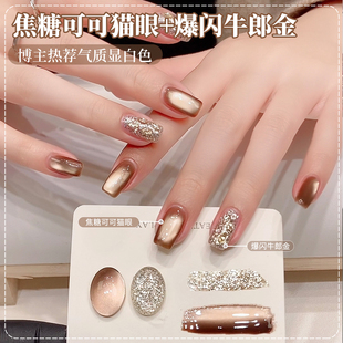 秋冬焦糖可可猫眼指甲油胶2026年新款流行爆闪碎钻亮片胶美甲套装