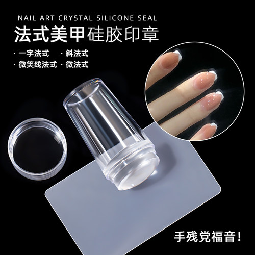美甲印章法式辅助指甲工具