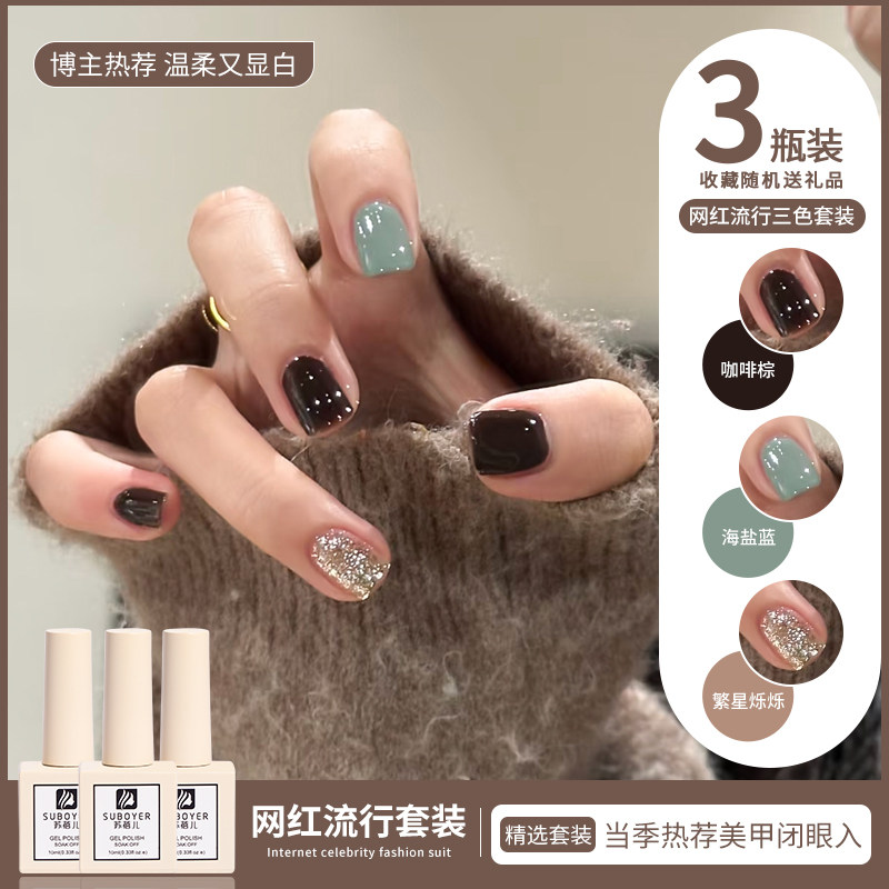 【苏蓓儿】咖啡棕三色套装甲油胶