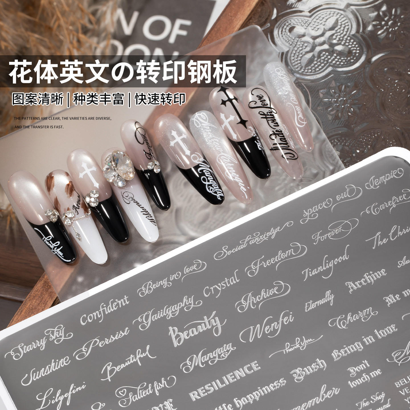 美甲转印钢板英文字母十字架图片