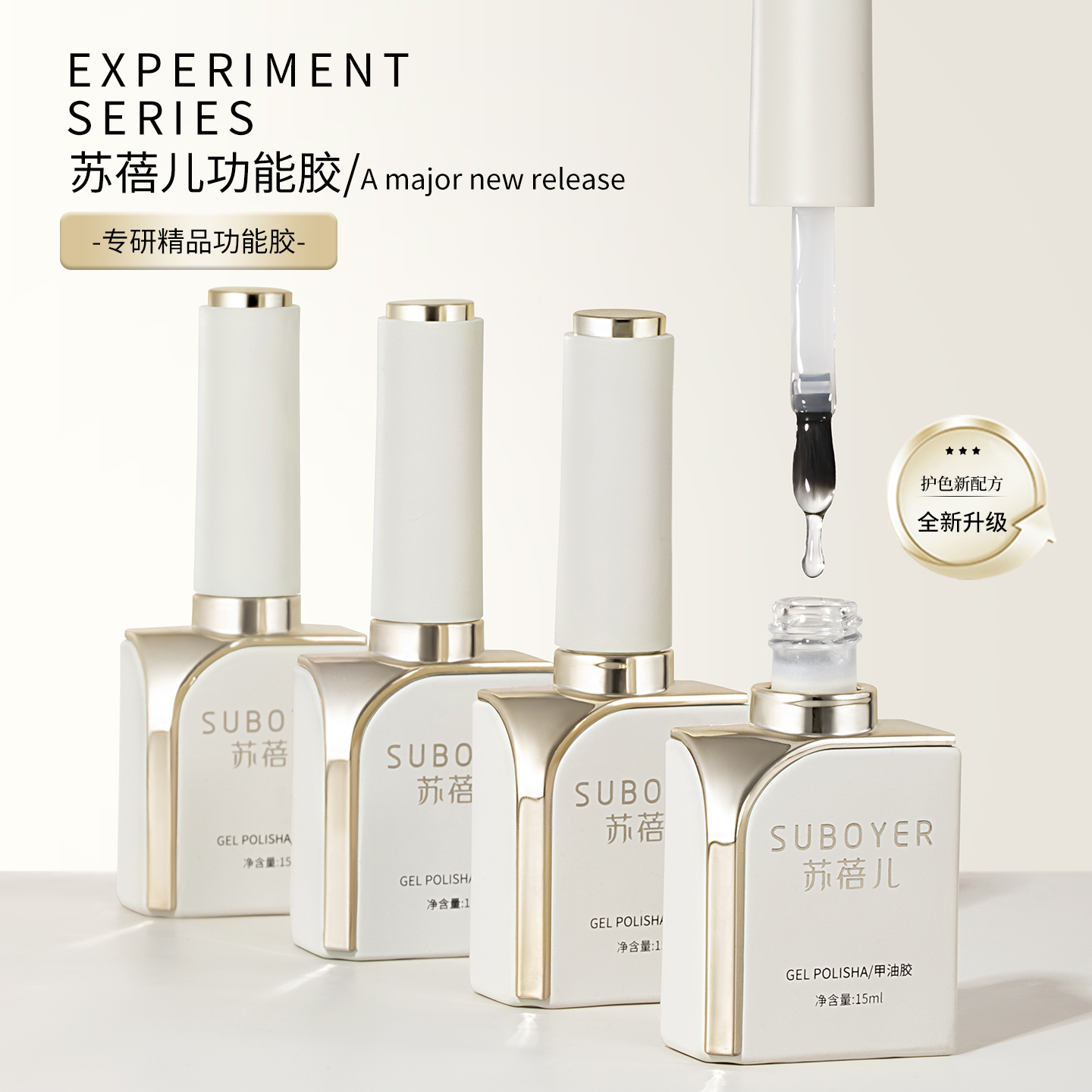 可卸底胶镀晶钢化封层指甲油胶超亮加固透明光疗功能胶美甲店专用