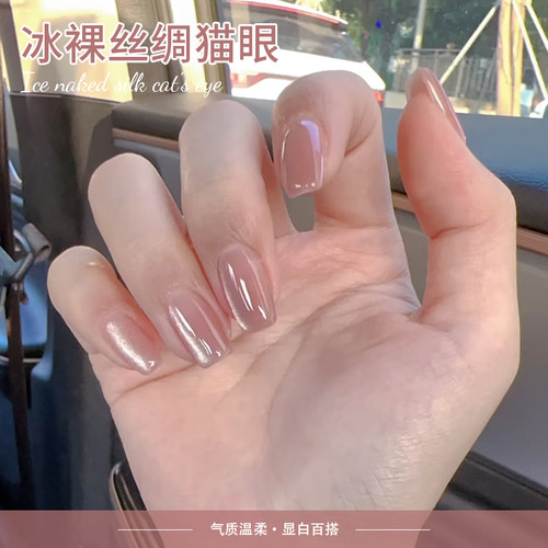 【苏蓓儿】冰透裸色猫眼甲油胶