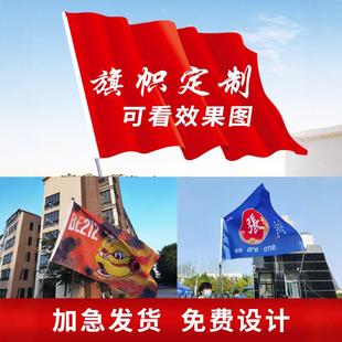 旗幟定制音樂(lè)節(jié)應(yīng)援彩旗注水旗刀旗工地旗司旗班旗印刷登山導(dǎo)游旗