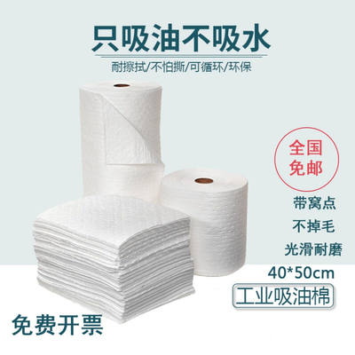 吸油棉工厂用40*50cm2345mm吸油棉压点工业吸油棉吸油毡可裁剪白