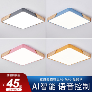 天猫精灵北欧实木客厅灯现代简约马卡龙LED吸顶灯智能创意方形卧室灯三色遥控书房餐厅灯支持小爱同学手机APP