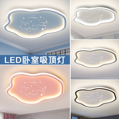 惜巨LED吸顶灯现代简约卧室灯