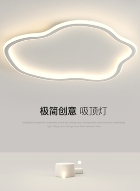 云朵吸顶灯卧室灯现代简约主卧房间灯儿童房创意大气护眼LED灯具