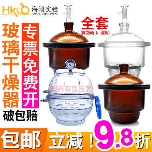 立减98折！玻璃干燥器透明/棕色