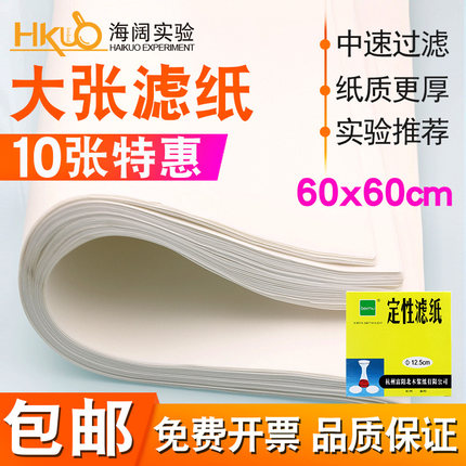 北木大张定性滤纸 实验工业检测用吸水纸中快速60x60cm素描绘画纸