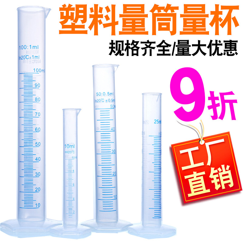 9折塑料量筒量量杯带刻度线