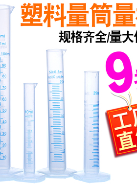9折塑料量筒量杯带刻度线量桶50 100 250 500 1000 2000ml毫升