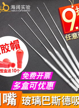 巴斯德吸管玻璃加长巴氏吸管滴管7x150/7x230mm实验室玻璃取样管