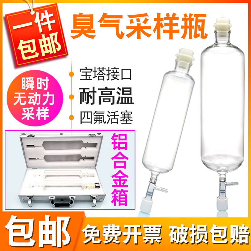 真空采样瓶臭气采集加厚高硼硅料