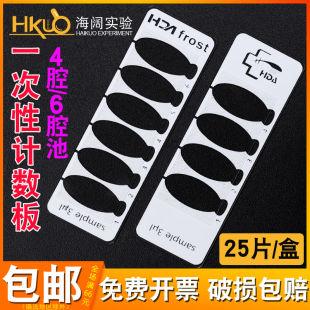 盒4腔6腔分析仪检测化验密度用 汇达一次性精子计数板池25片