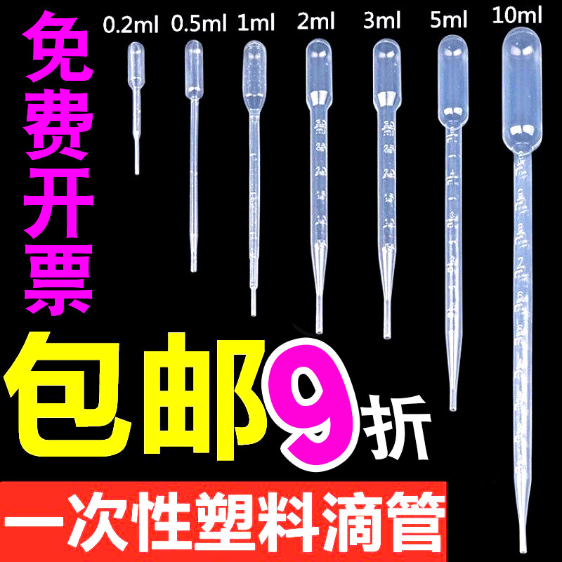 包邮一次性塑料滴管加厚巴氏吸管1 3 10ml实验室用带刻度塑料滴管
