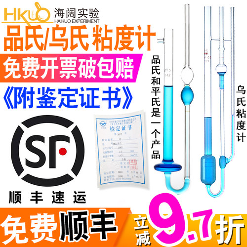 顺丰闪电发！97折品氏平氏粘度计