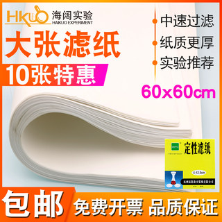 北木大张定性滤纸 实验工业检测用吸水纸中快速60x60cm素描绘画纸